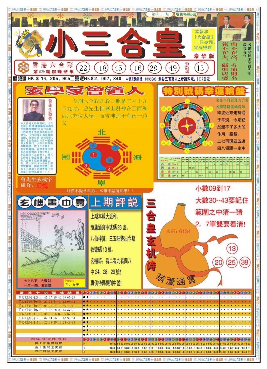 030期小三合皇A[图]