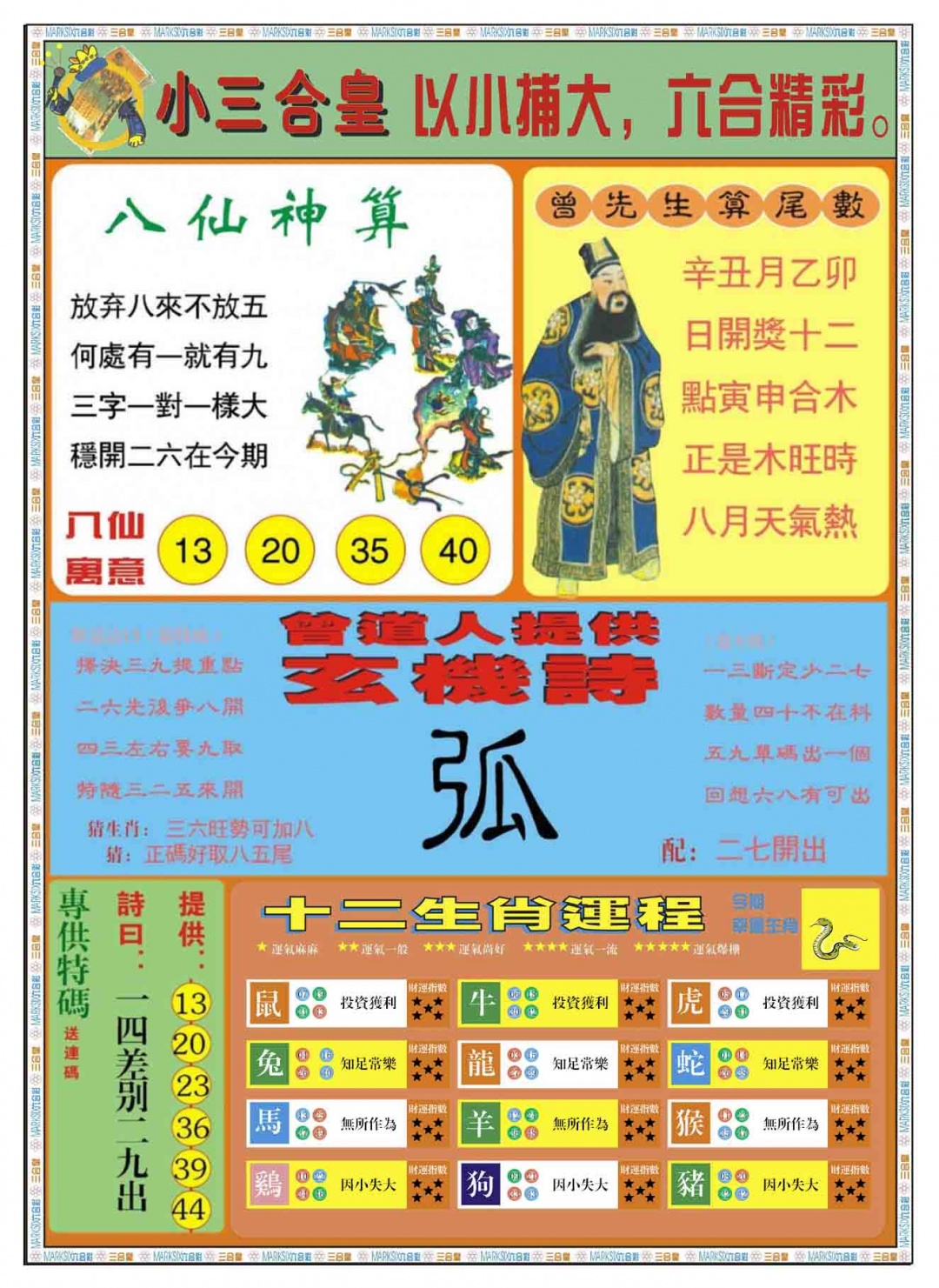 030期小三合皇B[图]