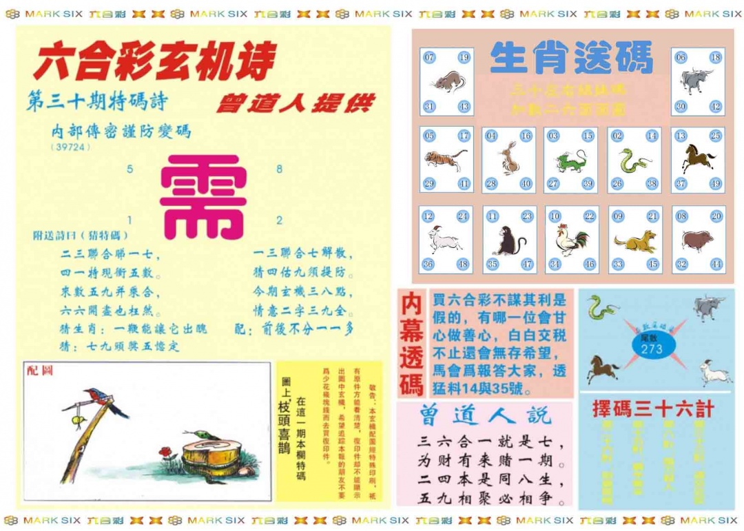 030期新曾道人内幕B[图]