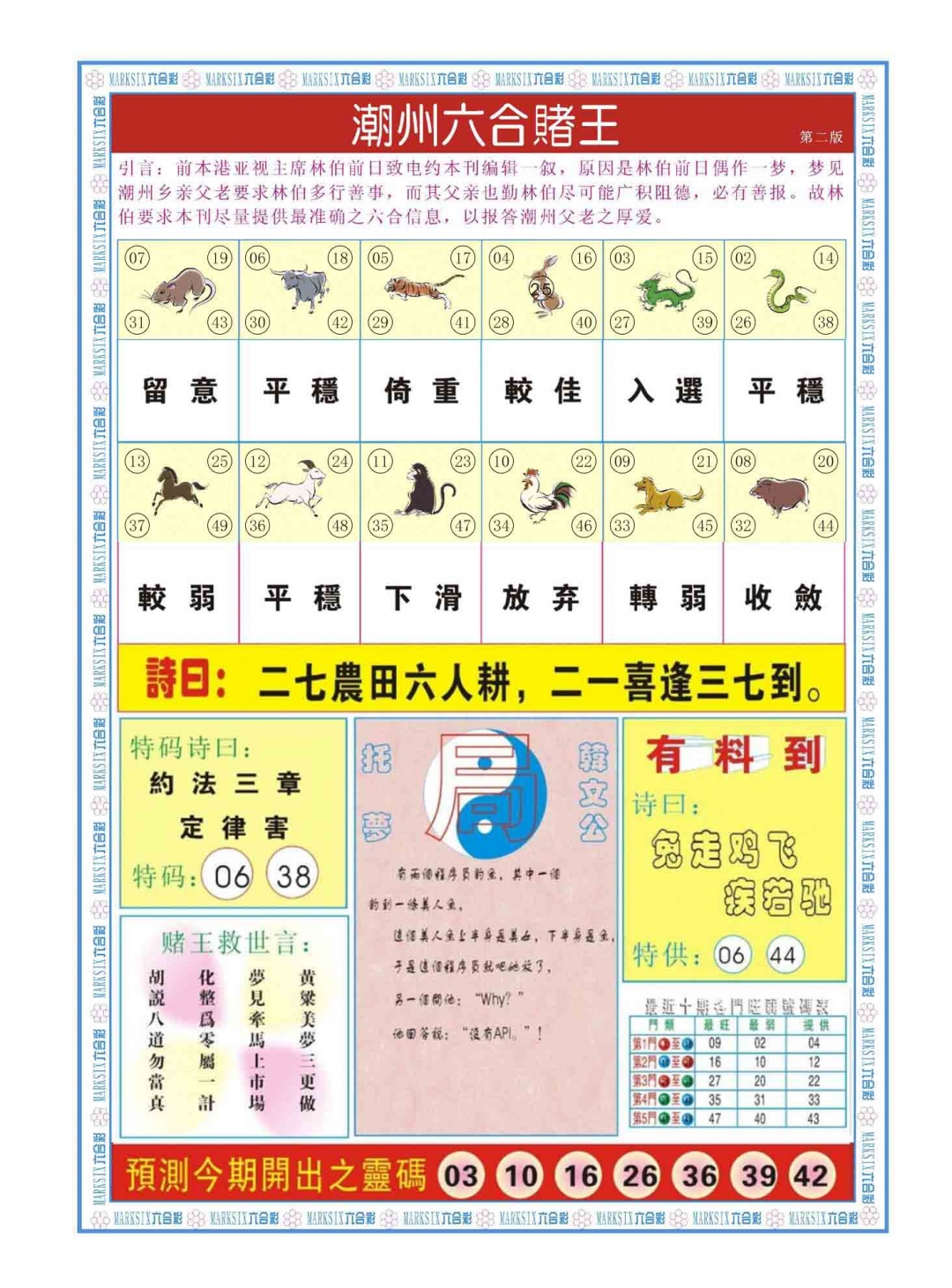 030期潮州六合赌王B[图]