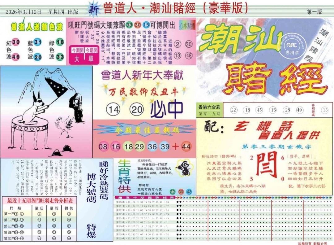 030期中版潮汕A[图]