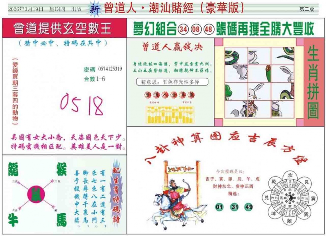 030期中版潮汕B[图]