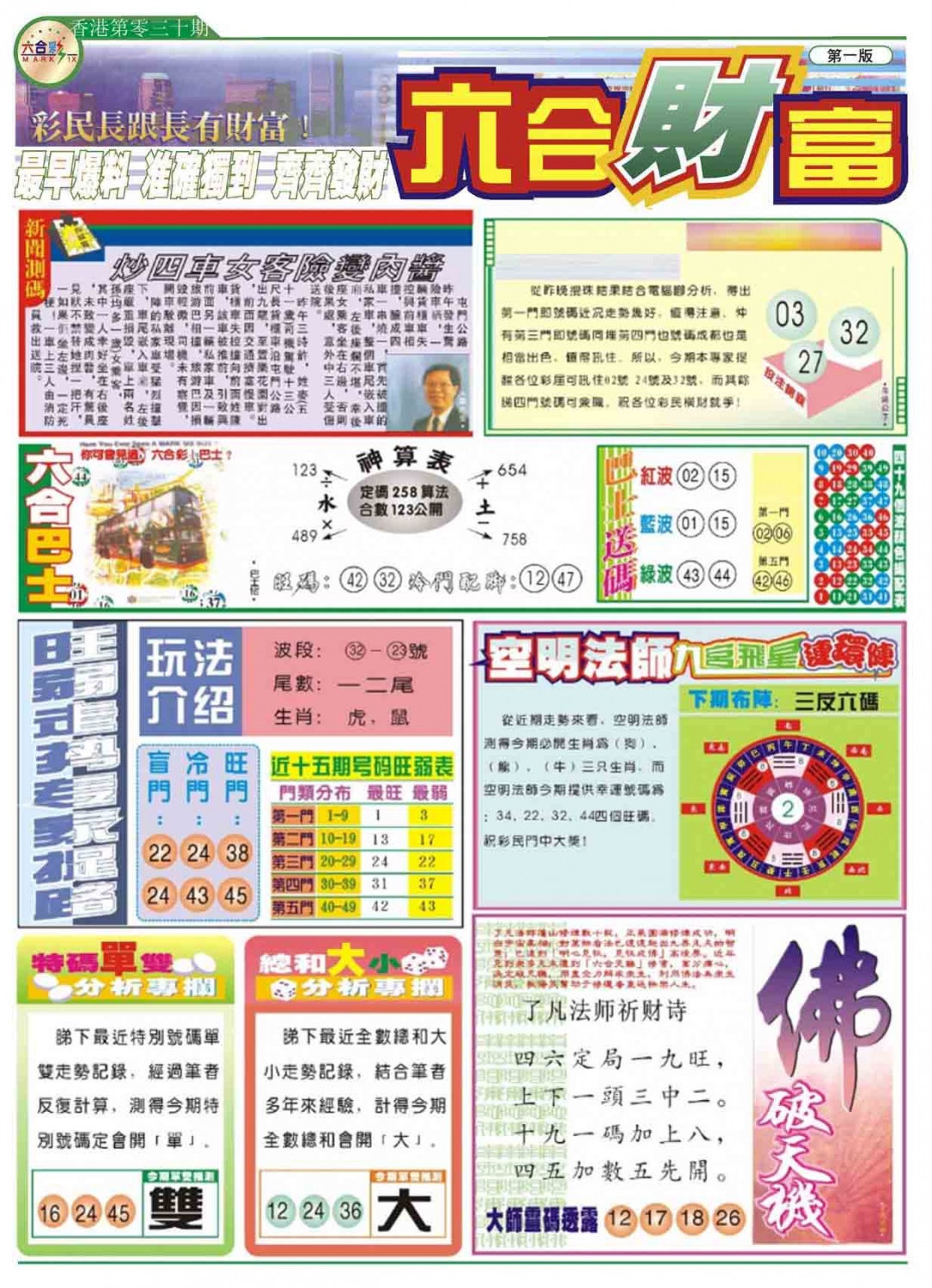 030期六合财富A[图]