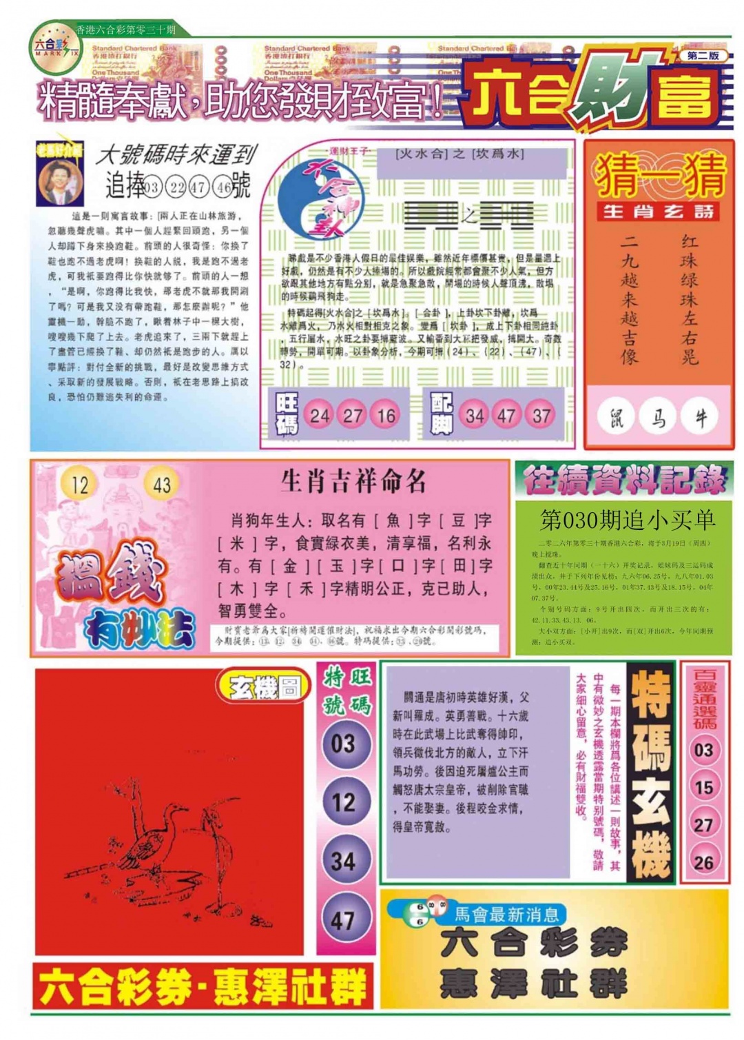 030期六合财富B[图]