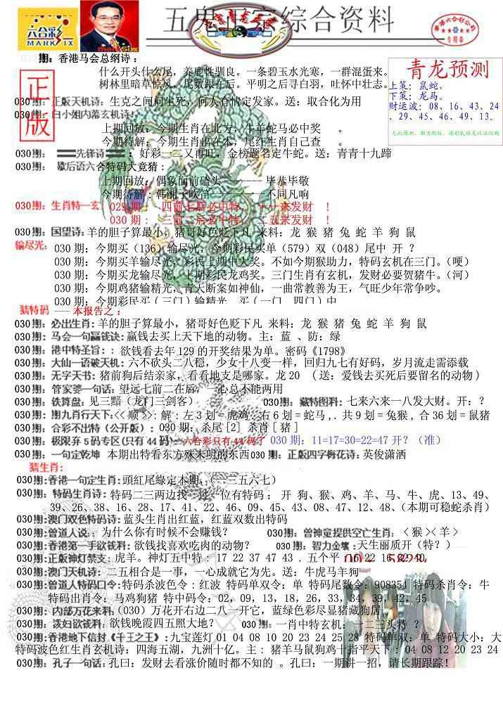 030期青龙五鬼A[图]