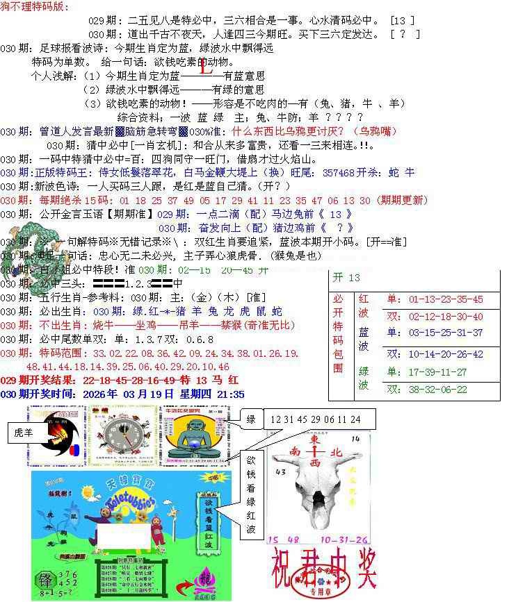 030期青龙五鬼B[图]