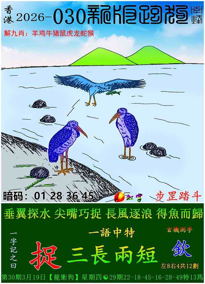 030期新版跑狗图[图]