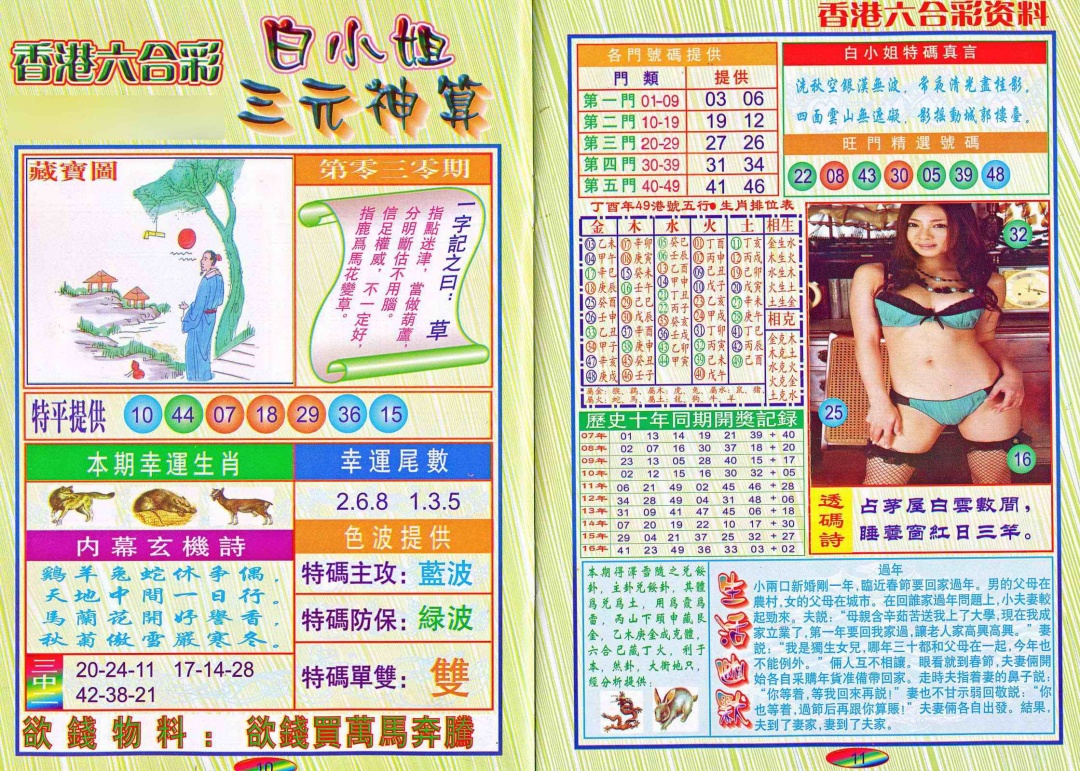 030期三元神算[图]