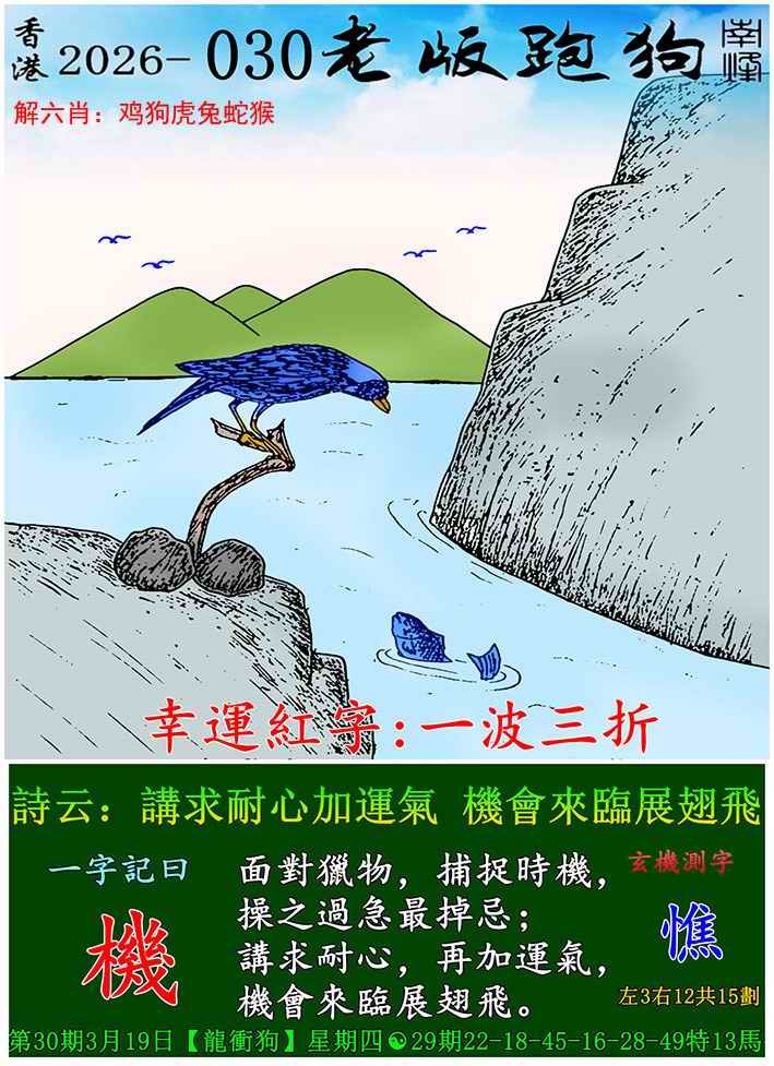 030期老版跑狗[图]