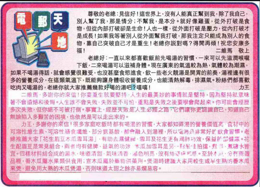 030期电邮天地[图]