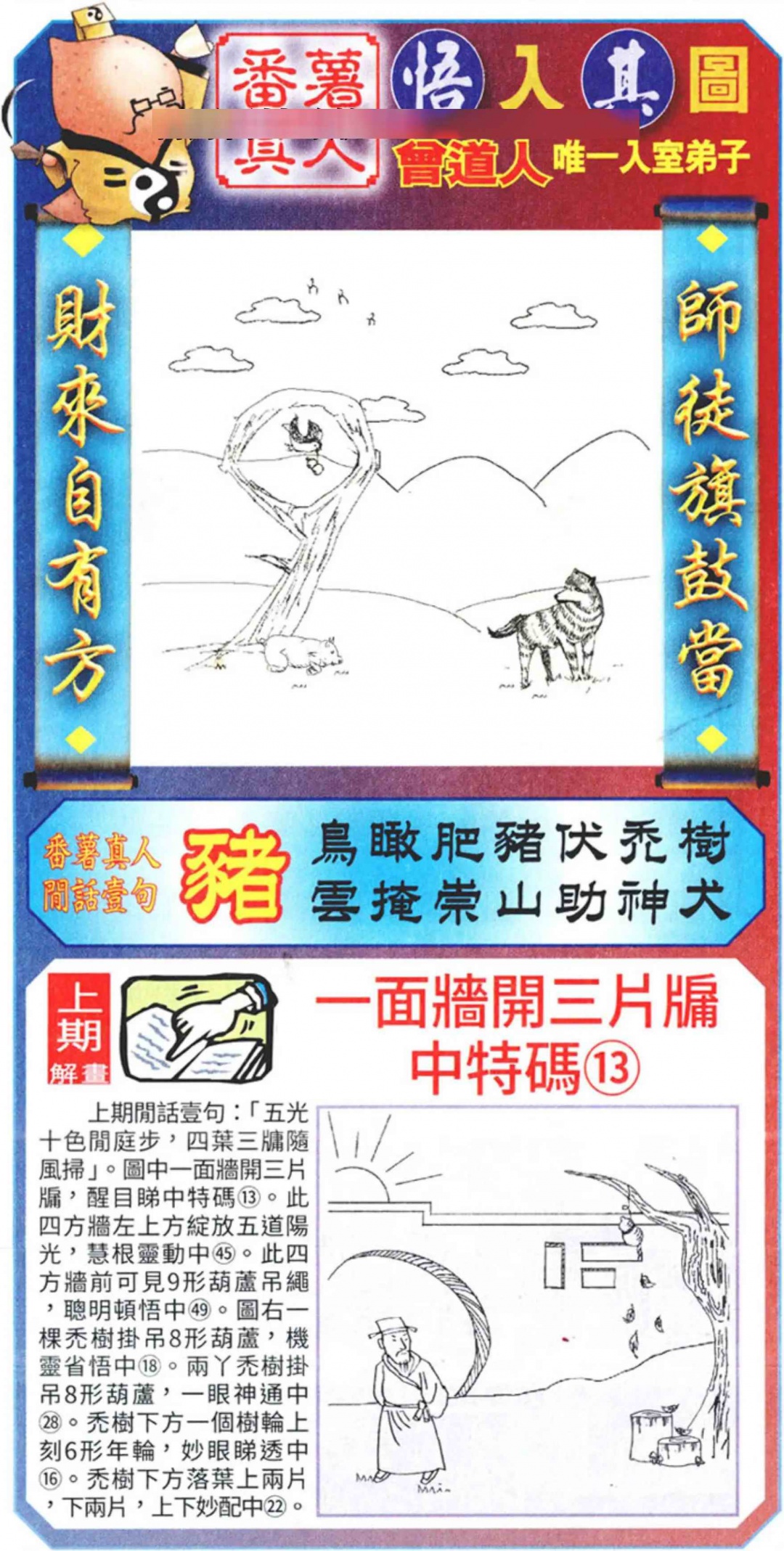 030期悟入其图[图]