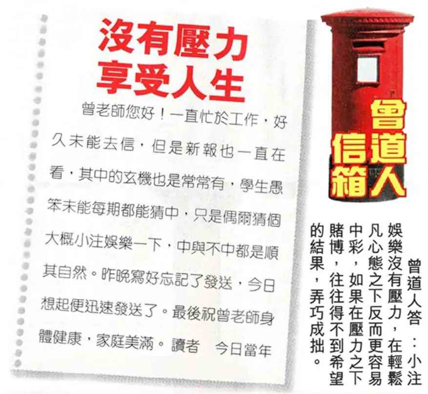 030期曾道人信箱[图]