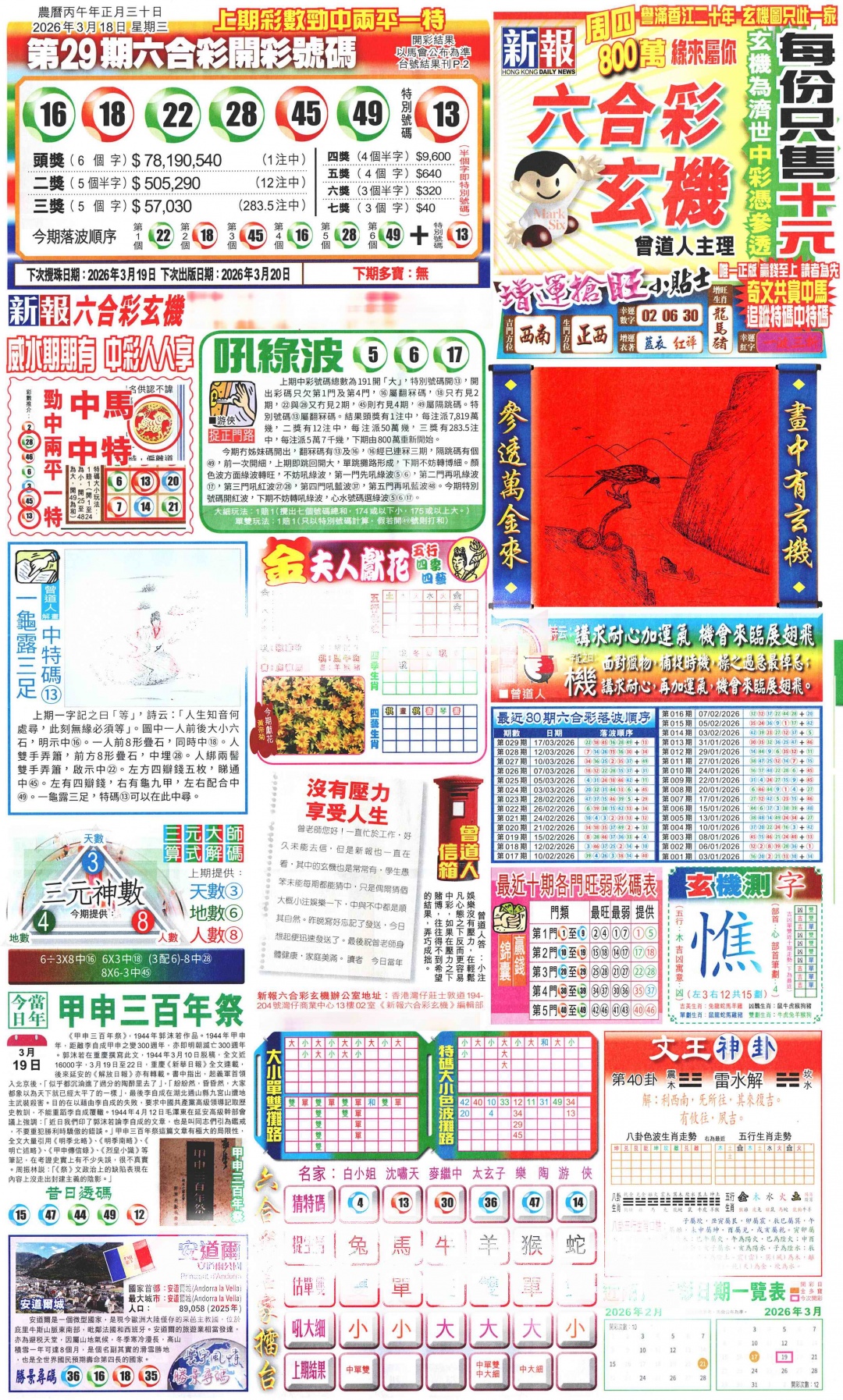 030期新报玄机(港版)A[图]
