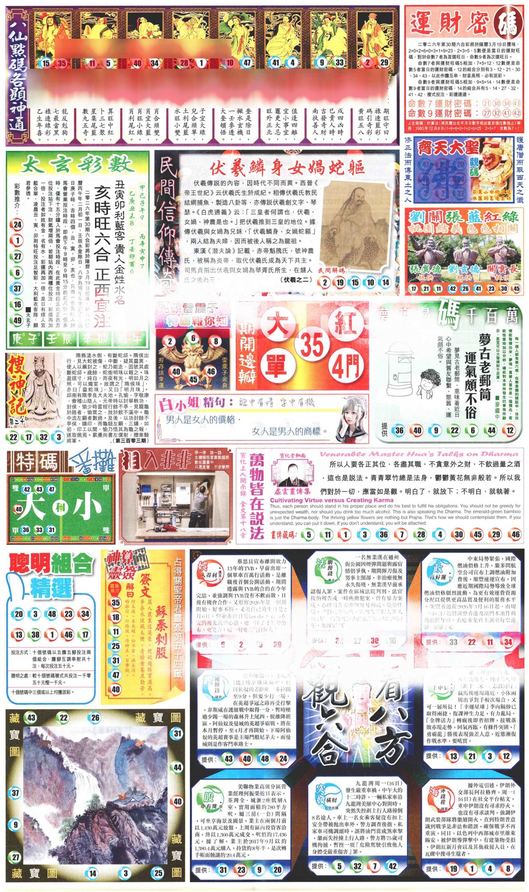 030期新报玄机(港版)B[图]