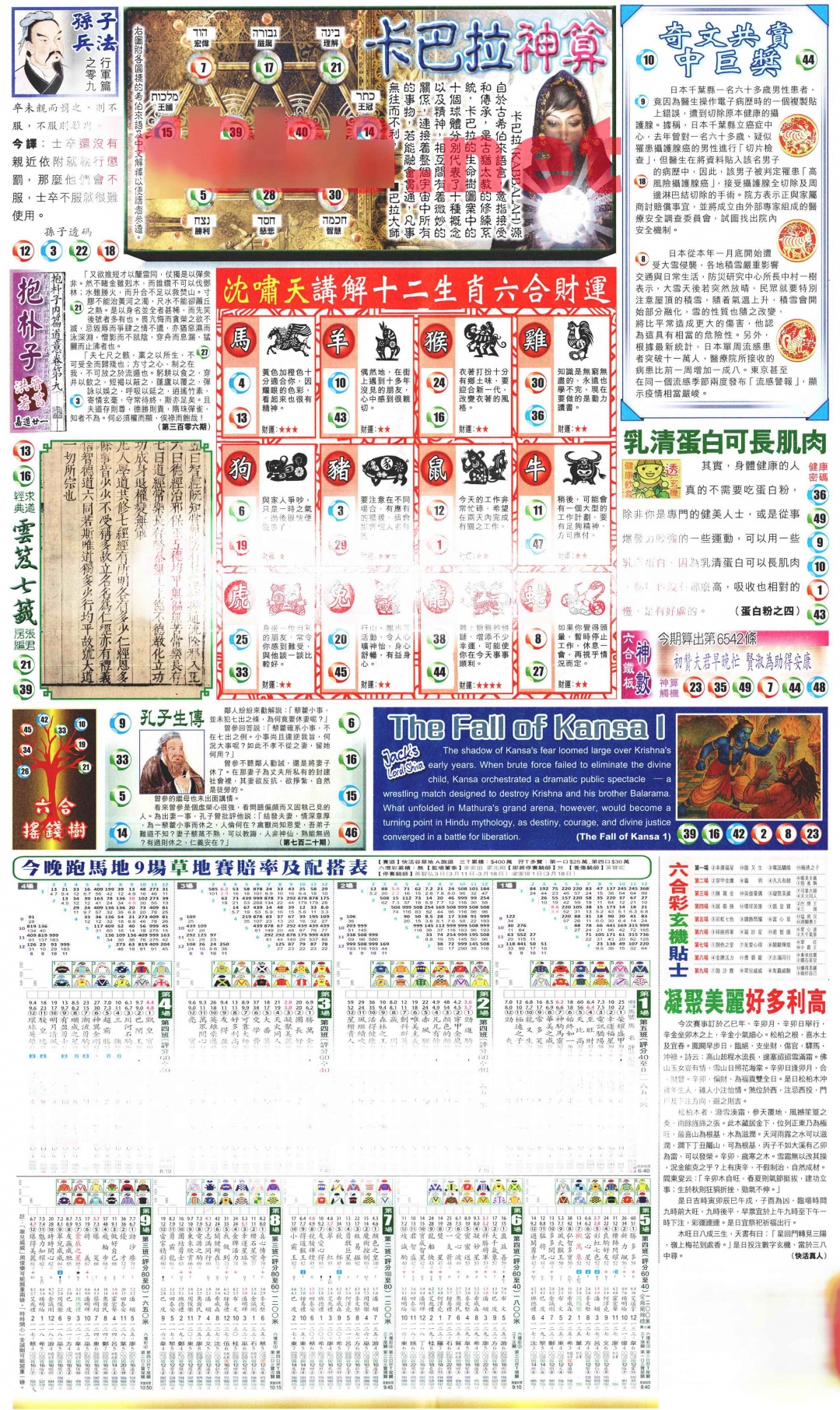 030期新报玄机(港版)D[图]