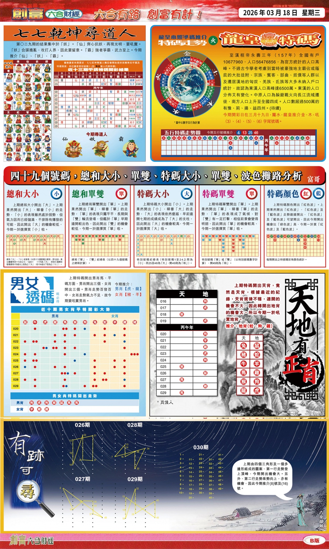 030期创富(港版)B[图]