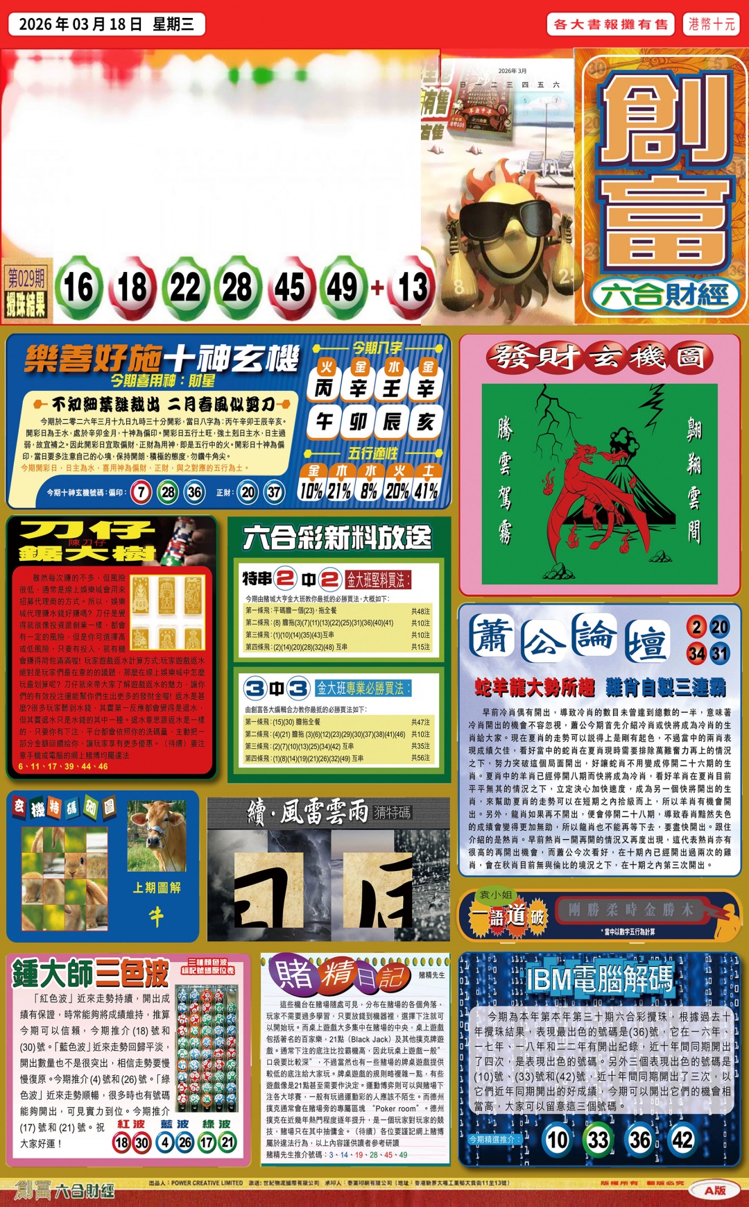 030期创富(港版)A[图]