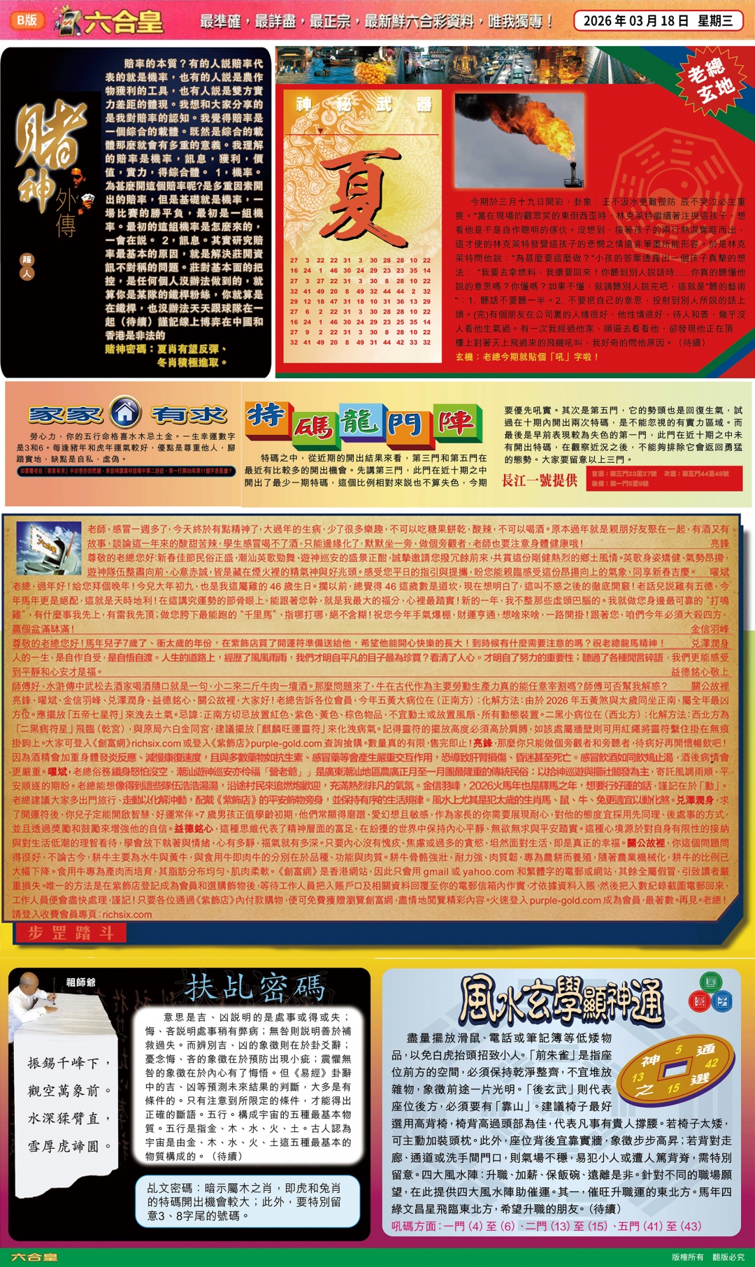 030期六合皇(港版)B[图]